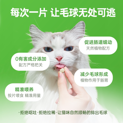 红狗官方店维力猫草片200片 化毛膏猫咪专用吐毛球化毛球片去毛球 - 图3