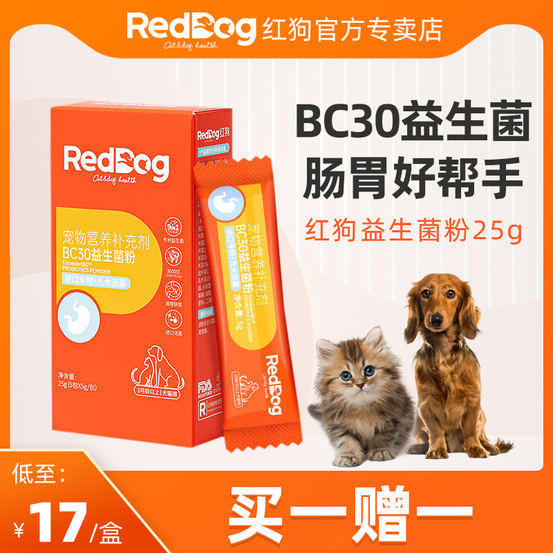 RedDog红狗益生菌猫咪狗狗通用宠物犬猫调理肠胃宝腹泻拉稀助消化