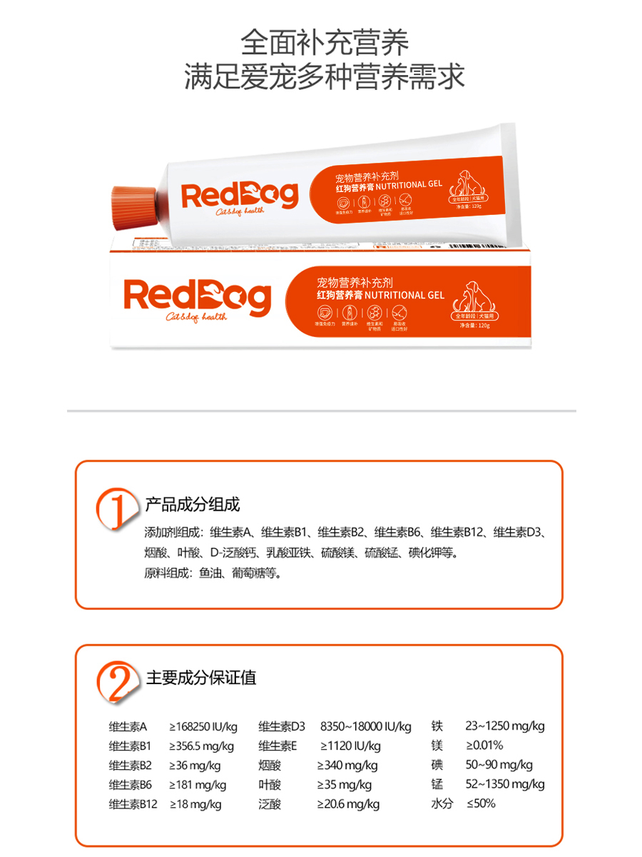 【官方专卖店】4支装reddog红狗营养膏猫咪狗狗补微量元素维生素