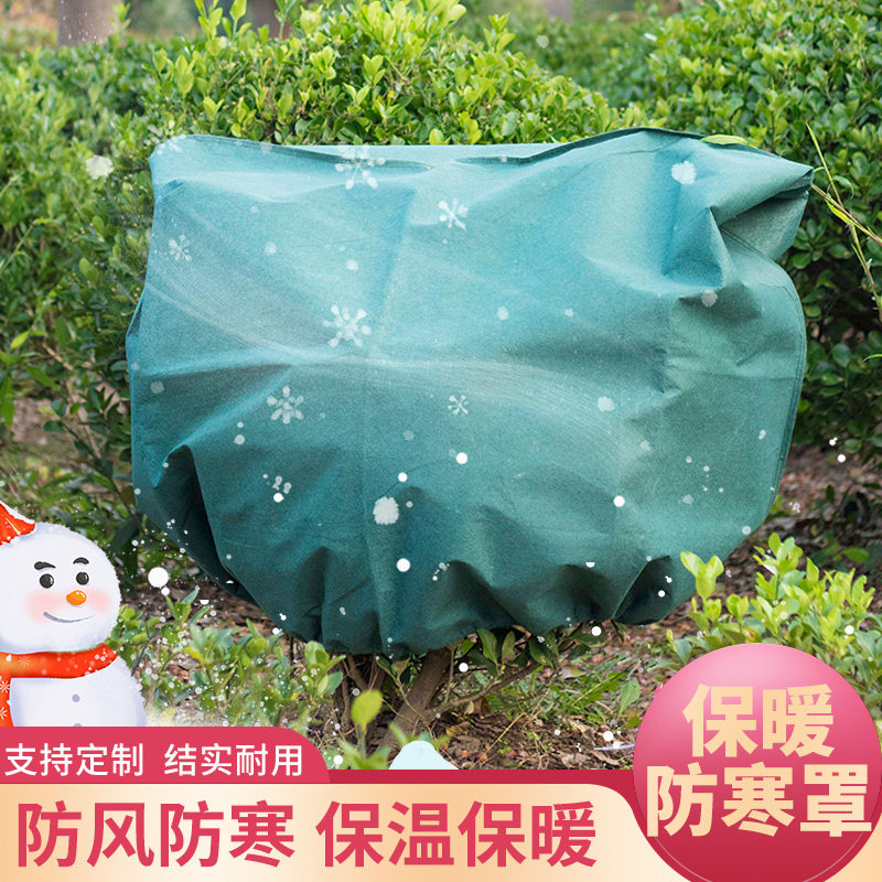 植物防寒保暖罩保温布袋防风无纺布花卉栽绿植果树木透气防冻罩子