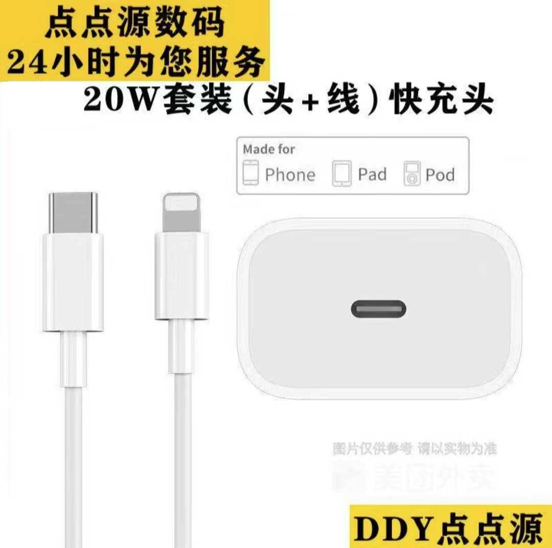 Apple/苹果15/14充电器iPhone13/11pro/xsmax/7/8plus/X/XR/7P正品12手机快充ipad平板原装20W快充头PD数据线