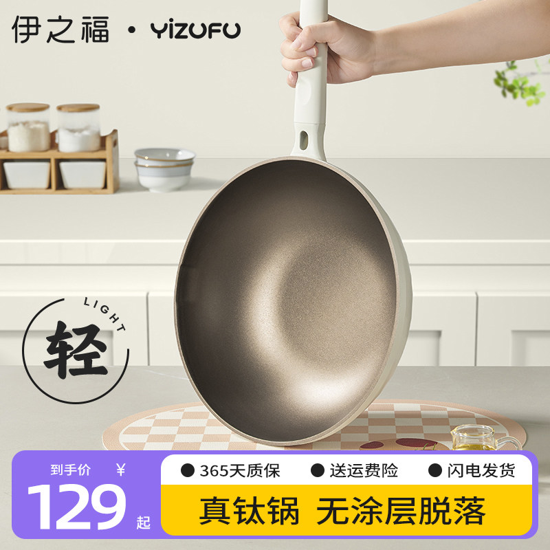  伊之福炒锅