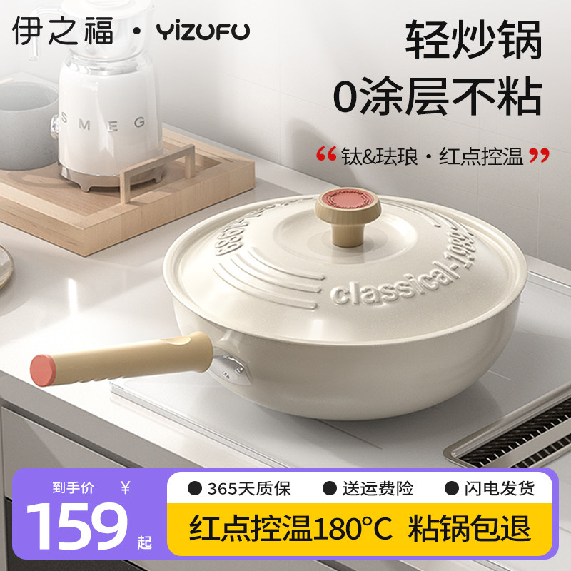  伊之福炒锅