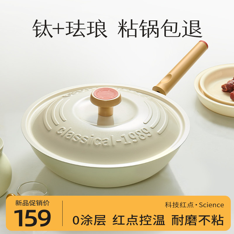  伊之福炒锅