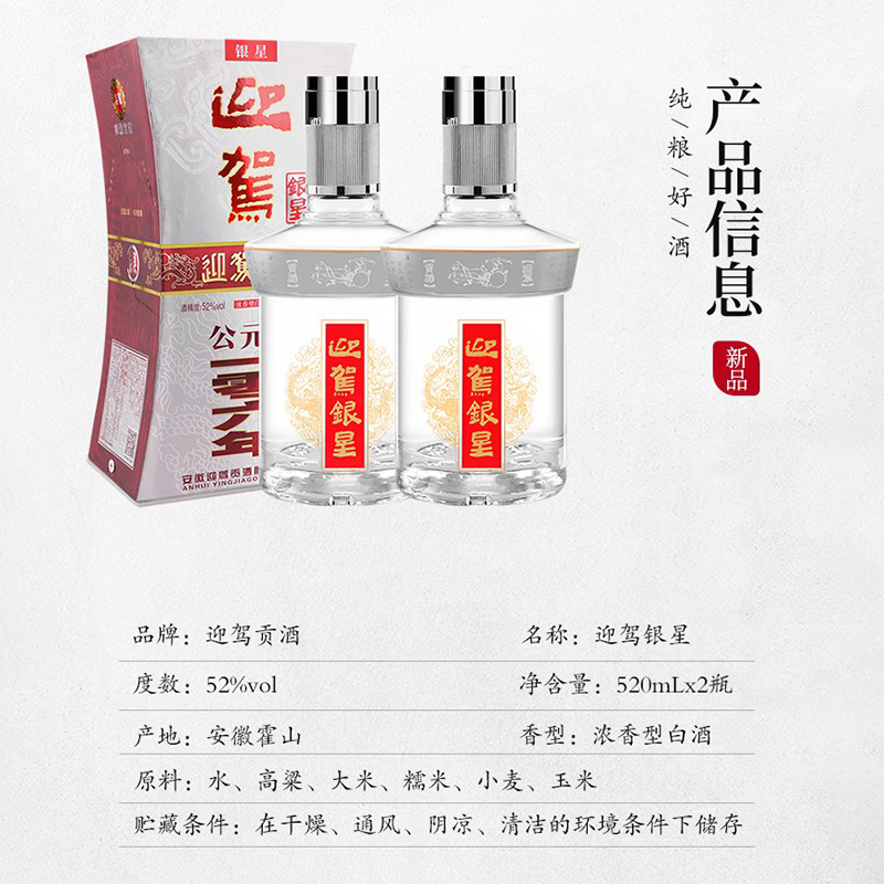 【迎驾贡酒】白酒迎驾银星52度520ml*2瓶装浓香型宴请国产白酒水-图2