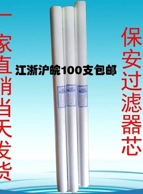 保安过滤器PP滤芯WATERQUALITY