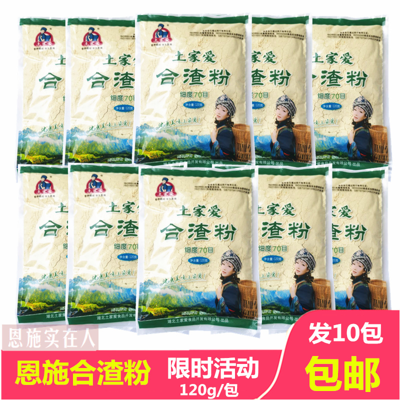 日期新鲜 恩施合渣粉 土家爱 纯黄豆面生黄豆粉做懒豆腐和渣120g - 图1