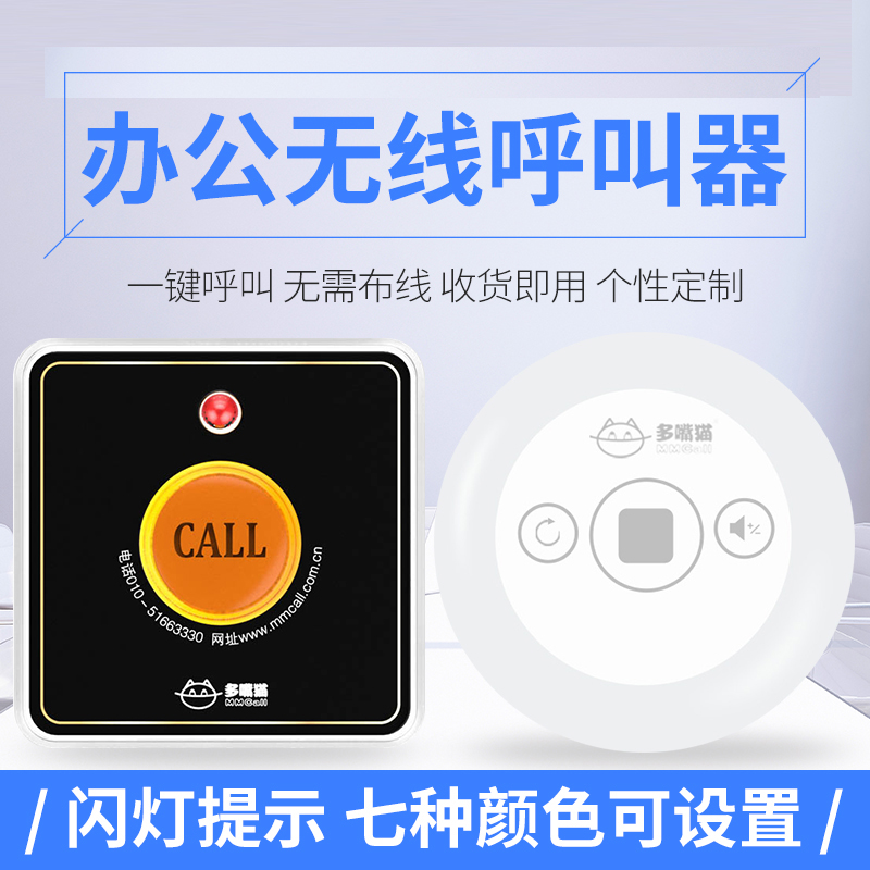 多嘴猫无线办公呼叫器老板呼叫器秘书无线按铃呼叫器无线呼叫铃 - 图1