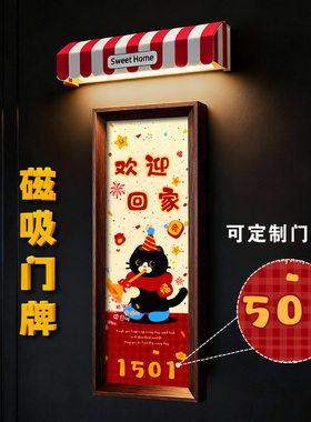 2026新款定制入户门牌卡通可爱猫咪磁吸门牌门贴乔迁礼物高颜值
