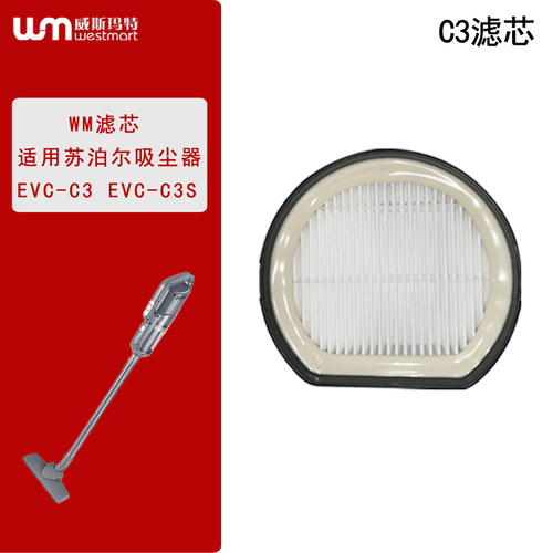 WM适用苏泊尔吸尘器配件EVCS-C3 EVCS-C3S滤芯过滤网滤棉刷头吸头 - 图2