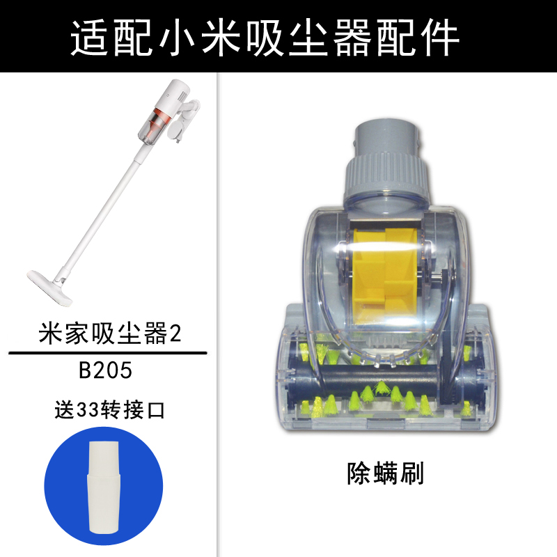 WM适用小米吸尘器2配件B205扁嘴床刷地板刷直管除螨刷宠物刷 - 图3