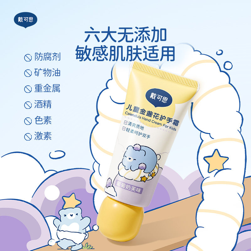 戴可思儿童金盏花护手霜滋润保湿补水宝宝秋冬防干裂,淘宝优惠券,粉丝福利购,淘宝优惠卷