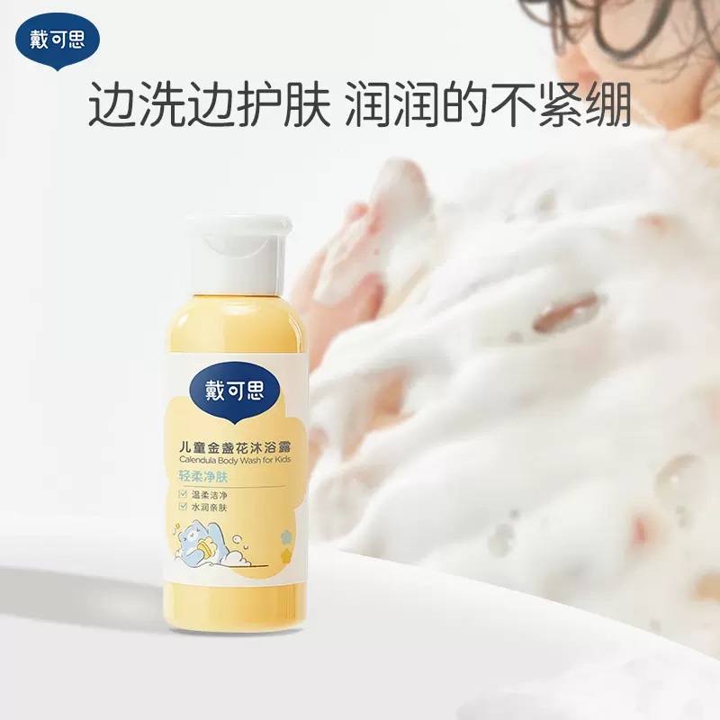 戴可思儿童3岁以上出游旅行必备葡萄洗沐套装60ml*2 - 图3