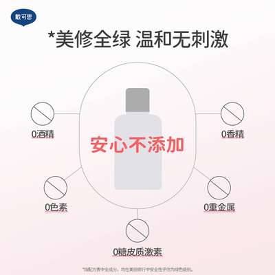 戴可思婴儿桃子水爽身露新生儿宝宝痱子水舒敏桃叶爽身水