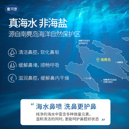 戴可思儿童鼻腔喷雾宝宝鼻屎清理海盐水洗鼻水儿童盐水75ml - 图0