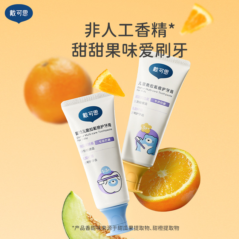 戴可思奥拉氟儿童牙膏1-3-6到12岁防蛀固齿含氟牙膏换牙期宝宝