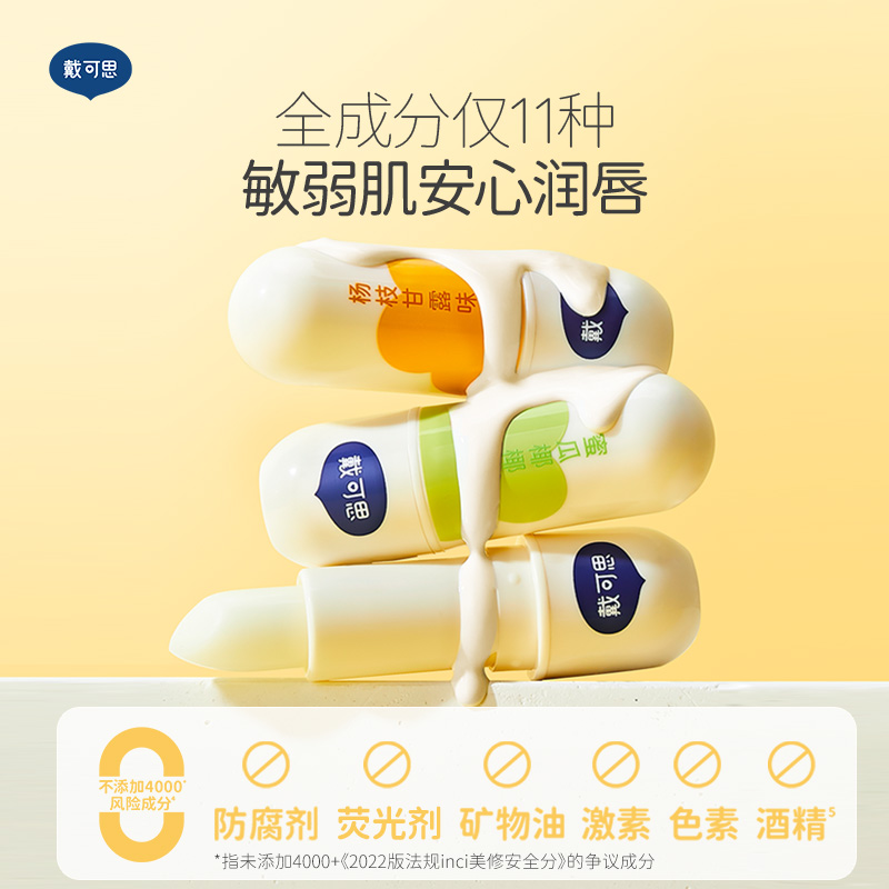 戴可思元气奶茶香儿童润唇膏秋冬保湿滋润男孩小女孩宝宝专用唇膏