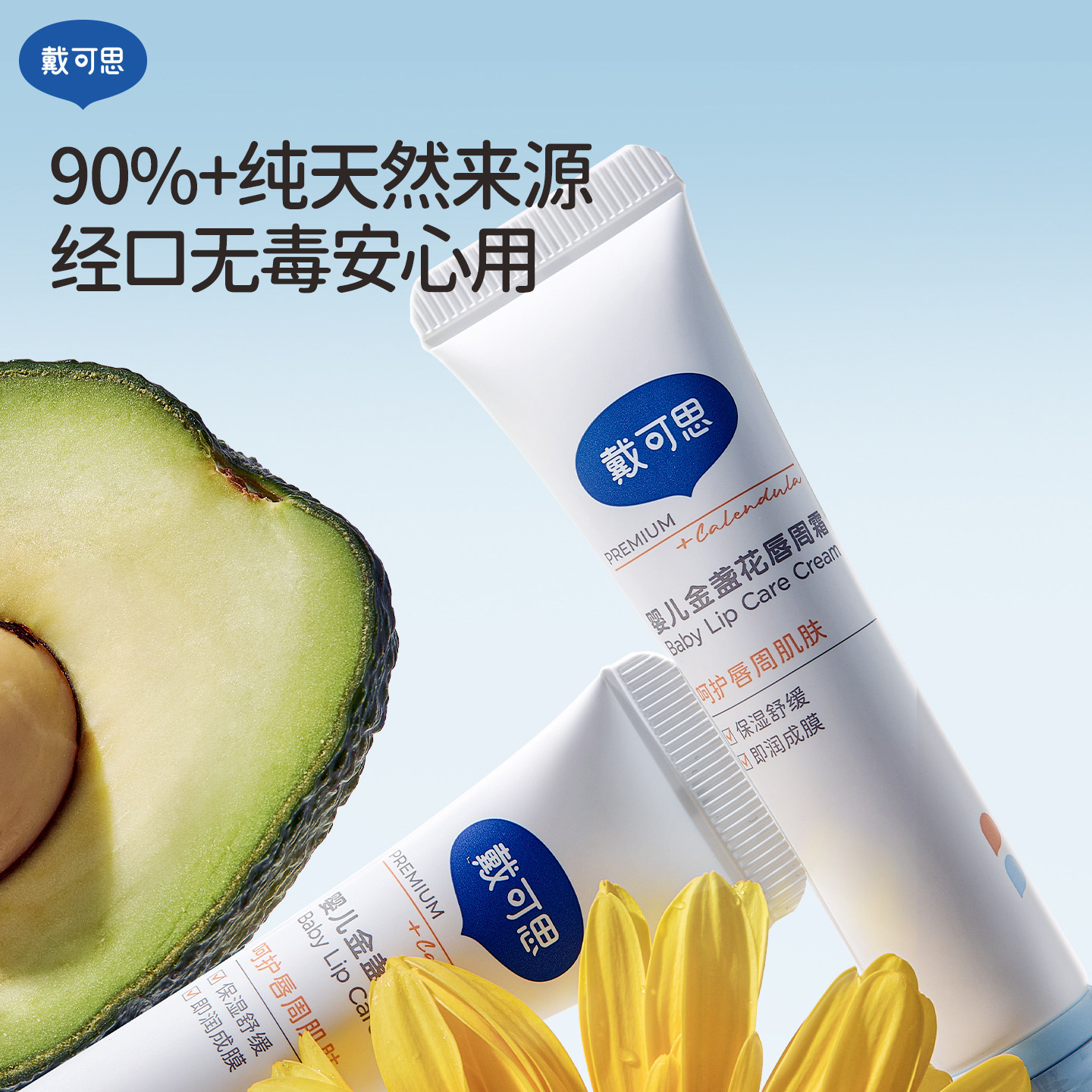 戴可思婴儿唇周霜口水膏唇周护理霜宝宝专用唇周膏乳液面霜疹