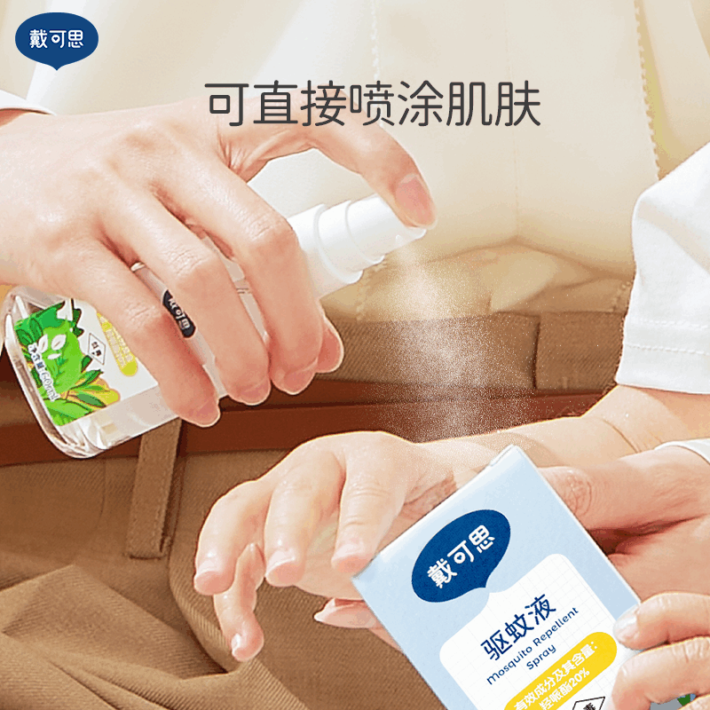 戴可思驱蚊喷雾宝宝叮咬户外防蚊水 戴可思防蚊水