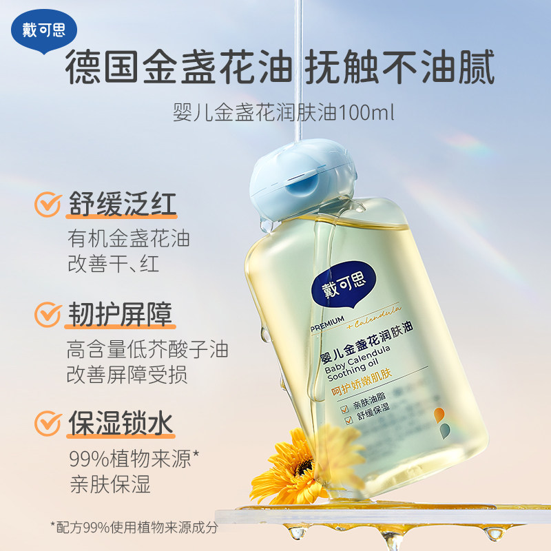 戴可思新生儿护肤套装宝宝护理面霜润肤儿童洗护润肤组合装