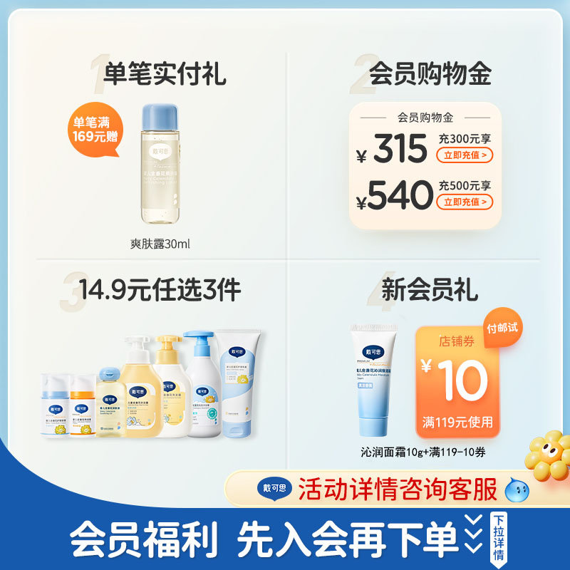 戴可思奶瓶清洁剂婴儿专用宝宝果蔬玩具清洗剂洗奶瓶水果清洗液