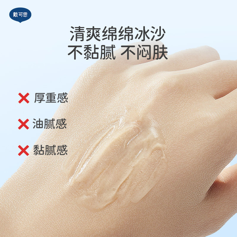 戴可思新生婴儿金盏花冰沙身体乳宝宝夏季润肤乳