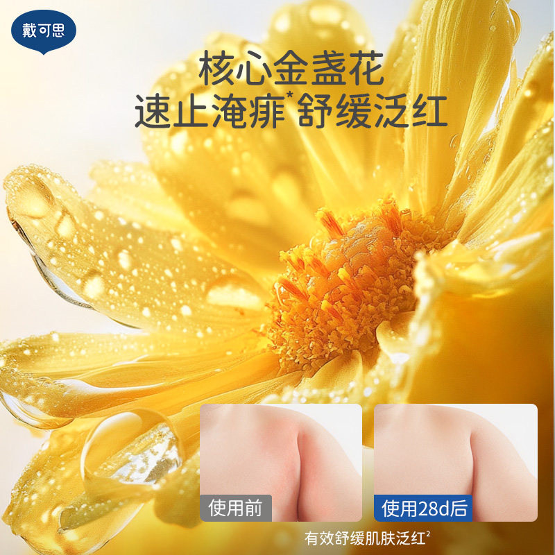 戴可思液体爽身粉新生婴幼儿宝宝痱子粉水吸湿排汗专用儿童爽身乳