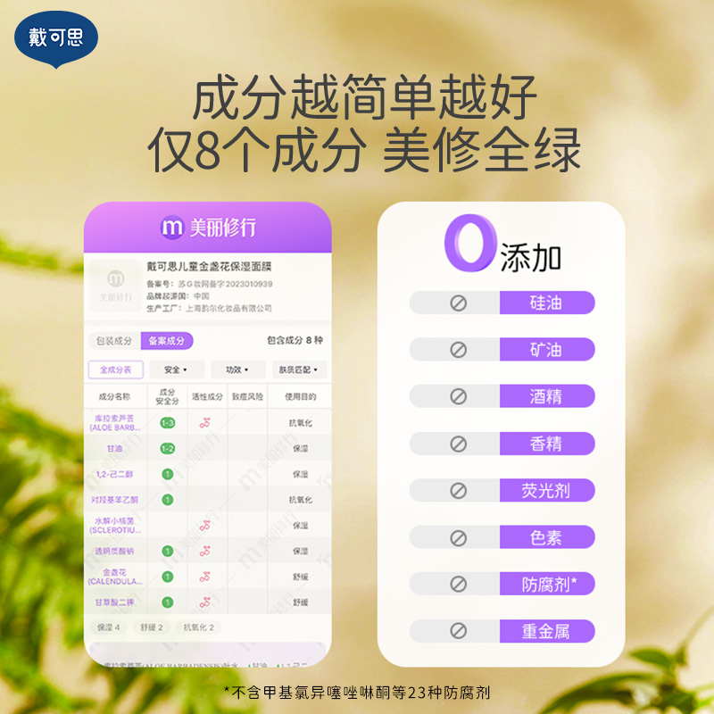 戴可思儿童面膜金盏花女孩男孩宝宝小朋友舒缓补水保湿专用面膜 - 图1