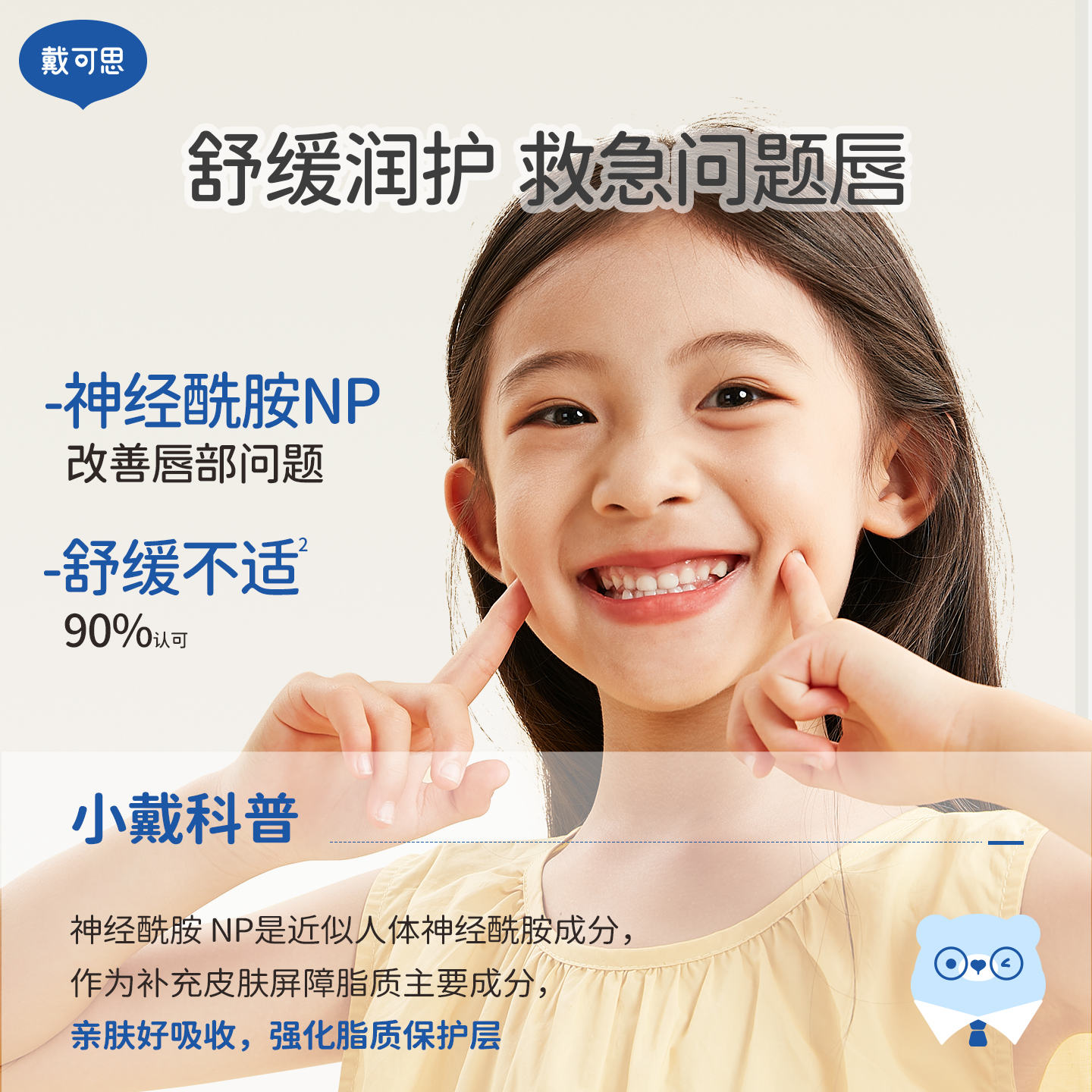 【刘涛推荐】戴可思元气儿童润唇膏秋冬保湿滋润男孩女孩宝宝唇膏