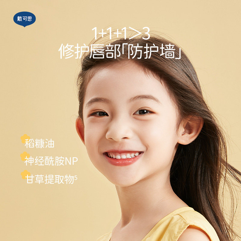 【重磅新品】戴可思儿童唇油护唇膏维生素润唇男孩小女孩专用唇蜜