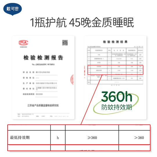 戴可思电蚊香液室内驱蚊灭蚊器无烟无味电热蚊香进口溶剂
