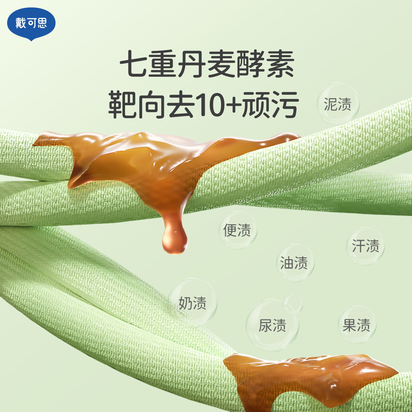 戴可思婴儿洗衣液宝宝专用酵素去污婴幼儿新生儿童洗衣液清洗皂液