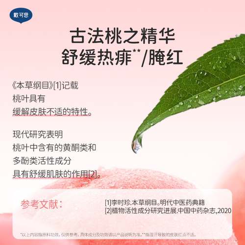 戴可思婴儿爽身露新生儿宝宝桃子水液体爽身粉舒敏桃叶爽身痱子水 - 图0