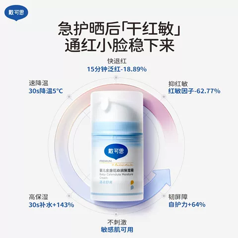【papi推荐】戴可思婴儿冰沙面霜金盏花夏季宝宝面霜儿童面霜补水 图片 2