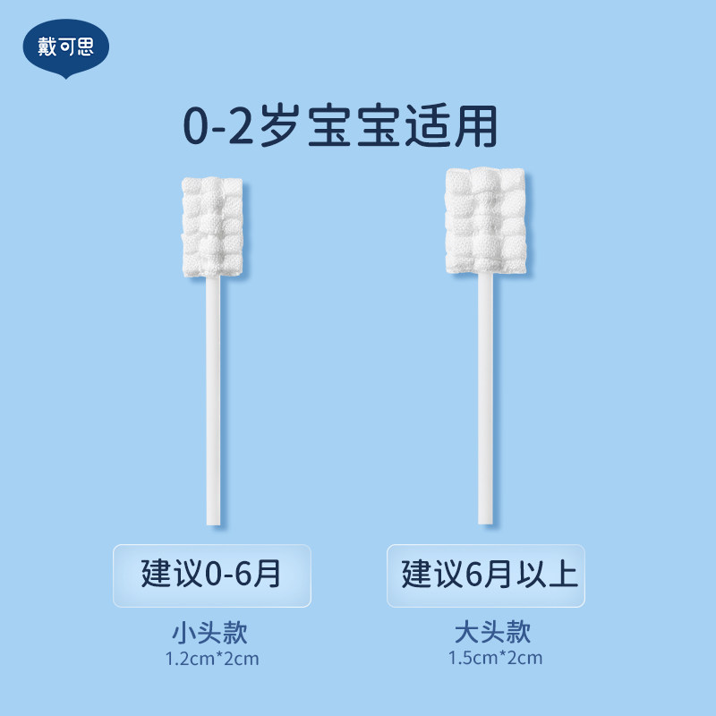 戴可思婴儿口腔清洁棉棒新生婴幼儿纱布乳牙刷宝宝刷舌苔清洁神器