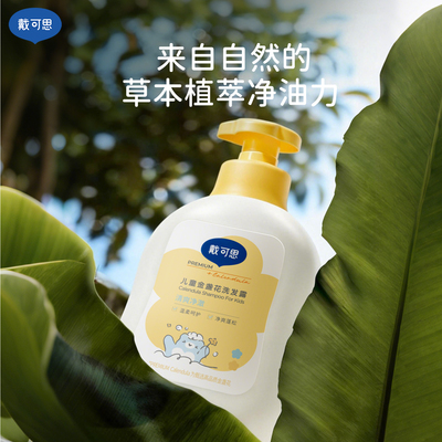 戴可思洗发水沐浴露3-6-12岁