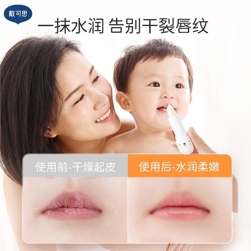 戴可思润唇膏保湿滋润小女孩 戴可思宝宝护唇/润唇
