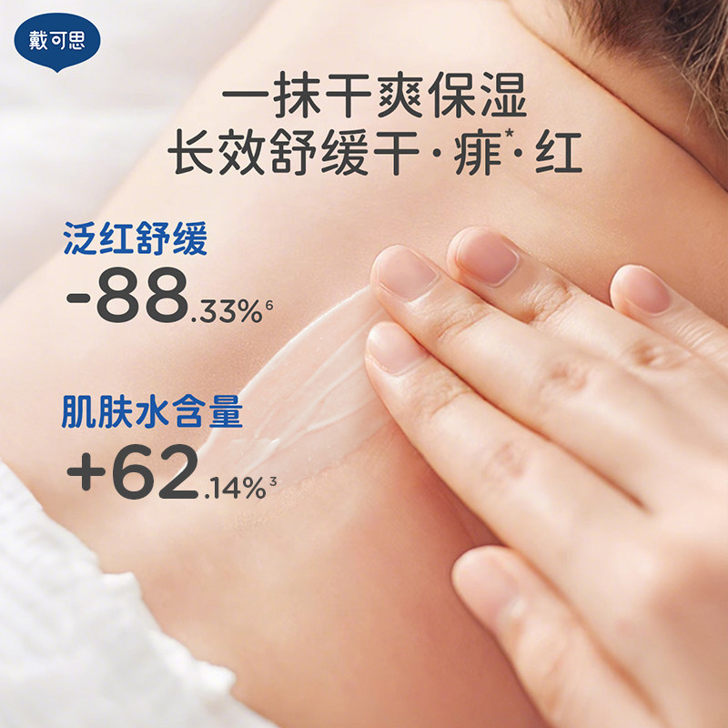 戴可思液体爽身粉新生婴幼儿宝宝痱子粉水吸湿排汗专用儿童爽身乳