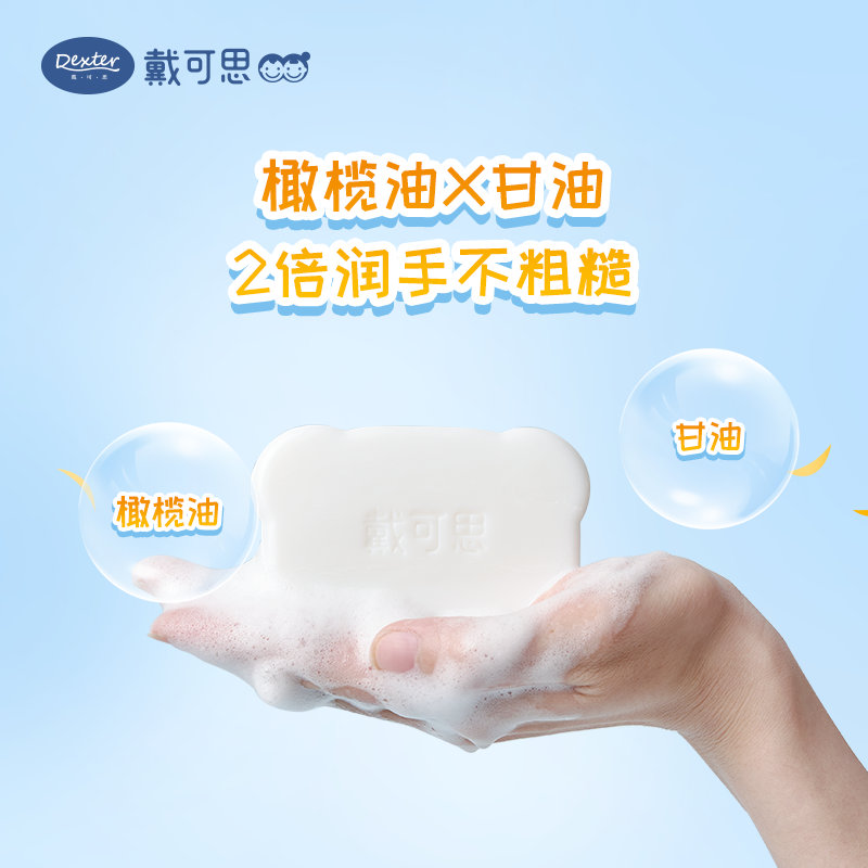 戴可思旗舰店戴可思婴儿洗衣皂去渍抑菌新生儿宝宝专用儿童肥皂尿布bb香皂150g2
