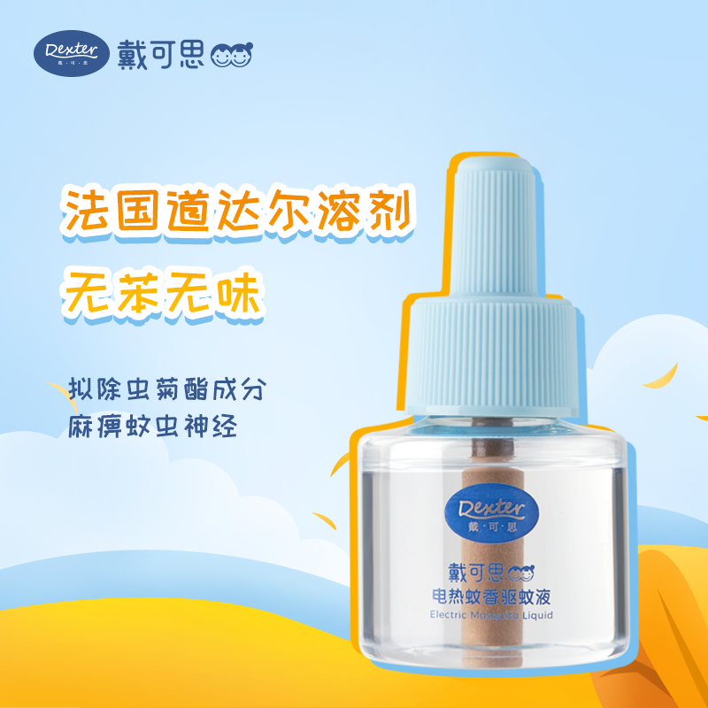 戴可思旗舰店戴可思电热蚊香液婴儿宝宝儿童专用无味无毒夏日家用插电式驱蚊液0