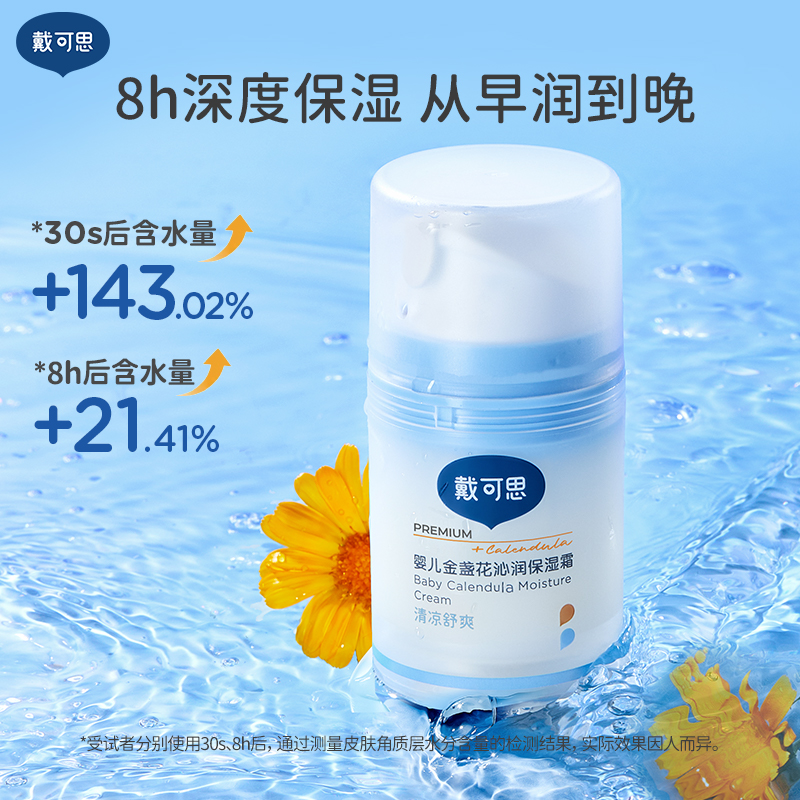 戴可思婴儿冰沙面霜金盏花夏季宝宝面霜儿童清爽保湿