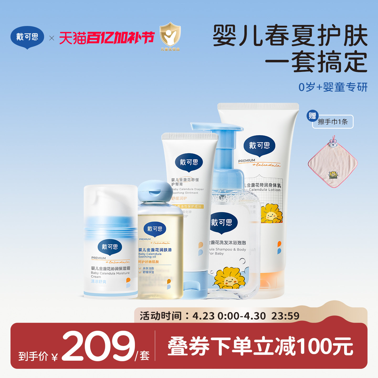 戴可思新生儿护肤套装宝宝护理面霜润肤儿童洗护润肤组合装