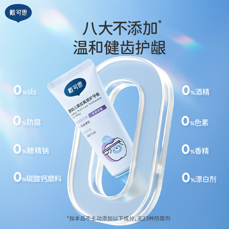 戴可思奥拉氟儿童牙膏1-3-6到12岁防蛀固齿含氟牙膏换牙期宝宝