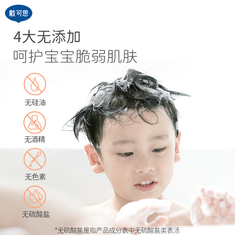 【k姐推荐】戴可思沐浴露宝宝洗发水 戴可思沐浴乳/沐浴露