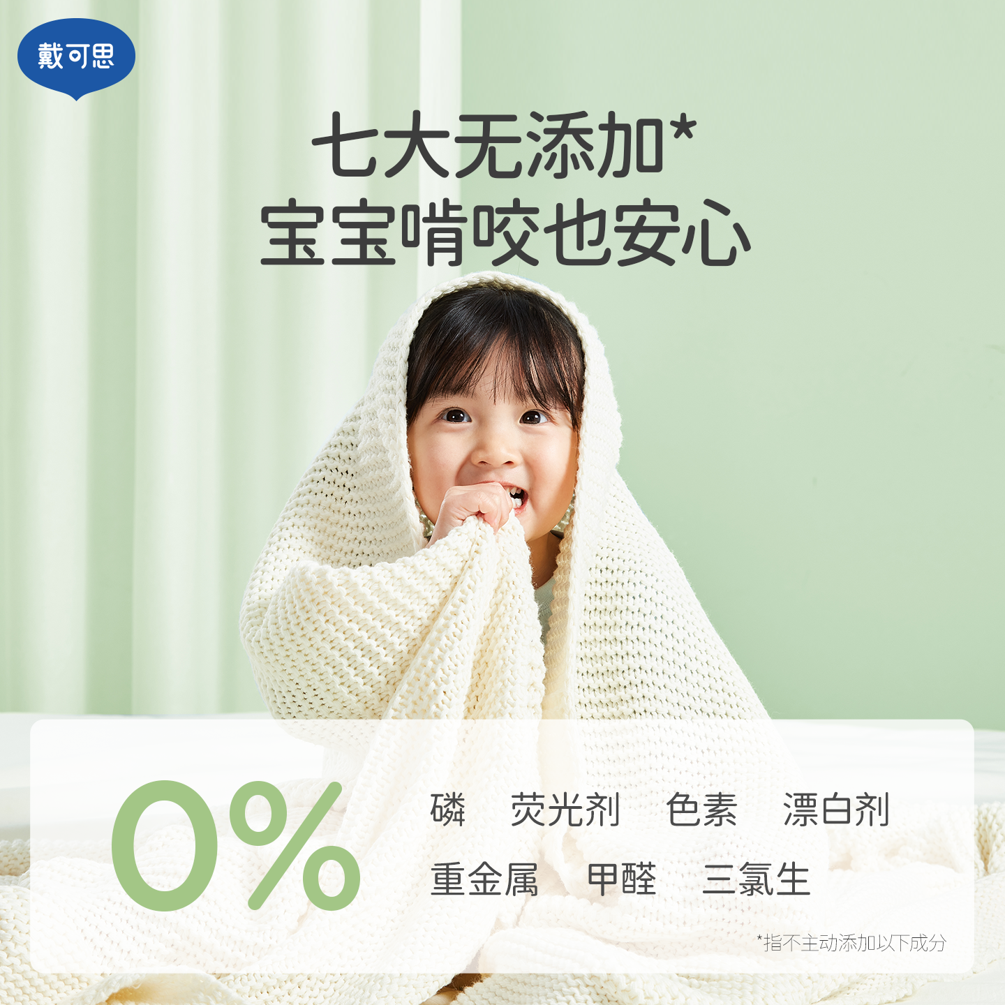 戴可思婴儿洗衣液宝宝专用酵素去污婴幼儿新生儿童洗衣液清洗皂液