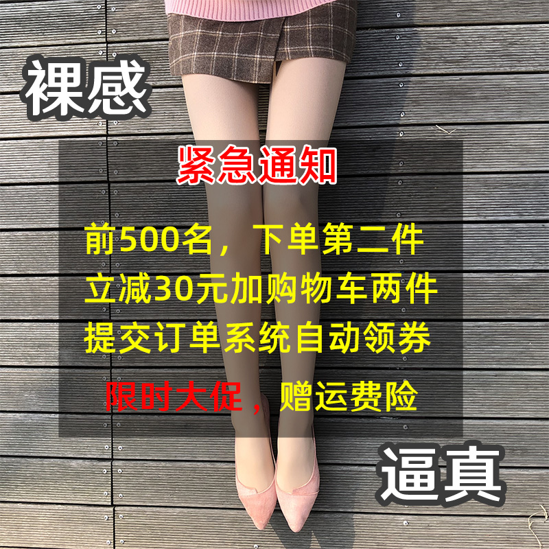 光腿裸感神器秋冬季加绒肉色连裤袜 蕊祺短袜/打底袜/丝袜/美腿袜