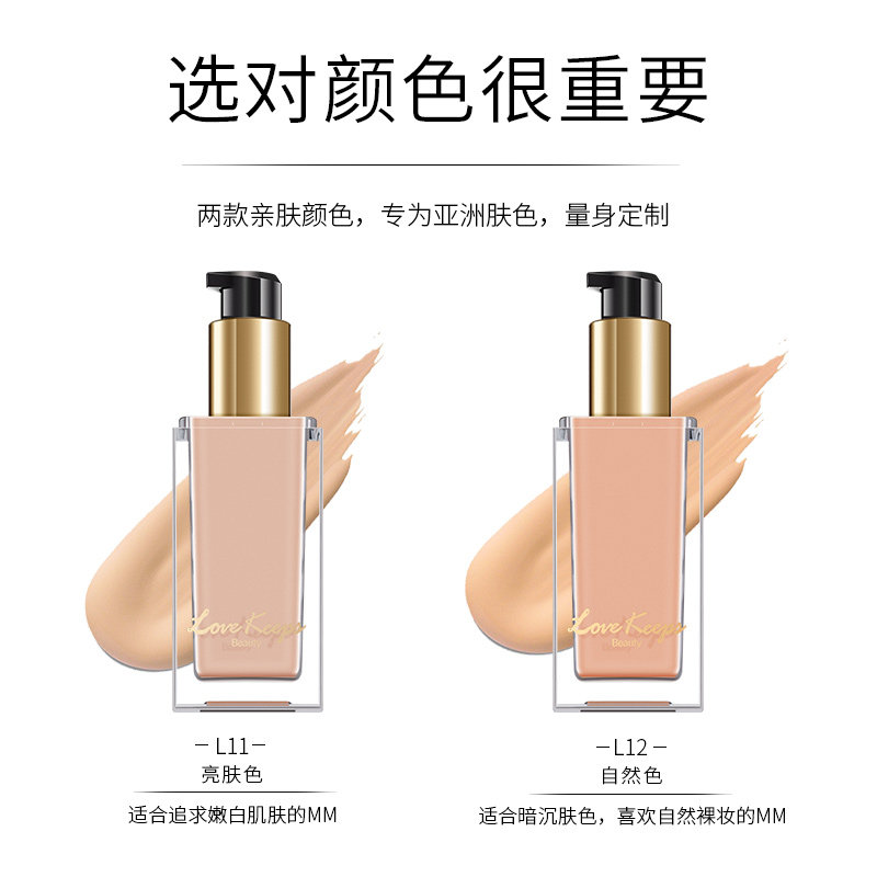  至爱终生化妆品粉底液/膏