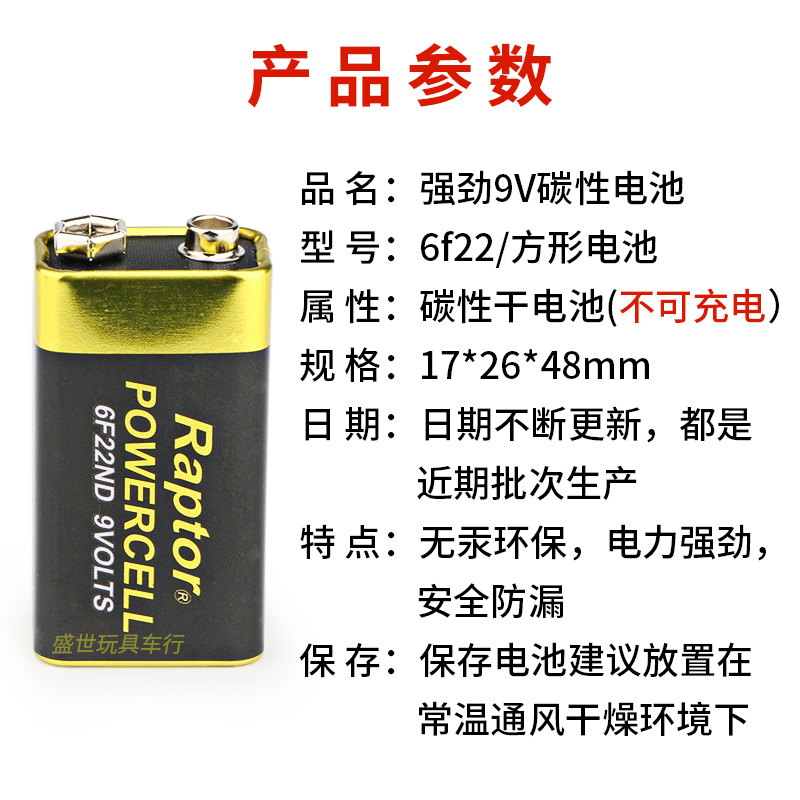 9V电池九伏6F22方块碳性叠层方形万用表报警器话筒玩具遥控器通用 - 图0