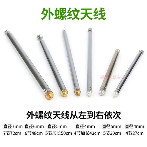 玩具车遥控车汽车模型航模遥控器通用无线接收器天线伸缩改装配件 - 图0