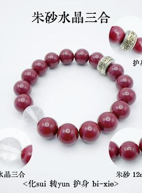 蛇年太岁化水晶三合手链宫里赋能